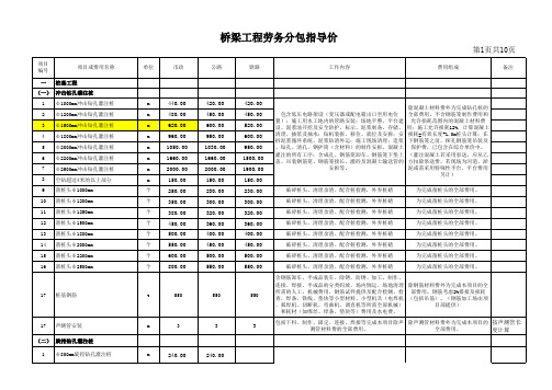 桥梁工程劳务分包指导价 (2)