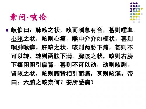 咳论