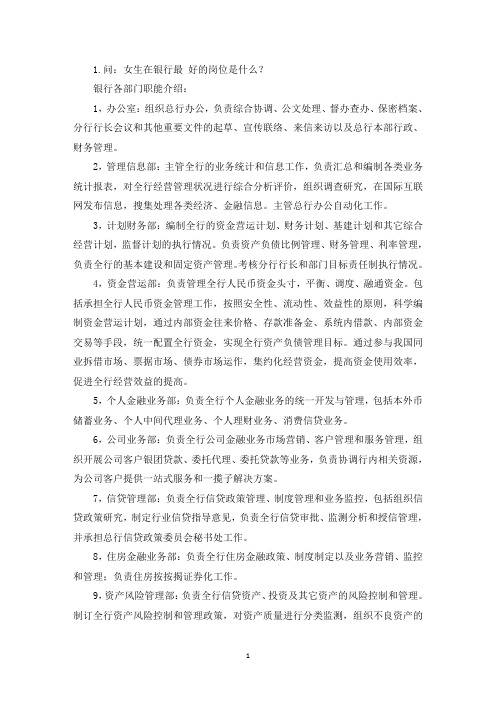 女生在银行最 好的岗位是什么？(最新)