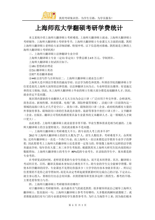 上海师范大学翻硕考研学费统计