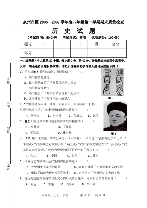 2006—2007学年度八年级第一学期期末质量检查