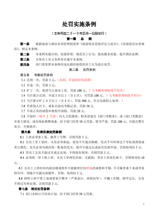 奖罚条例
