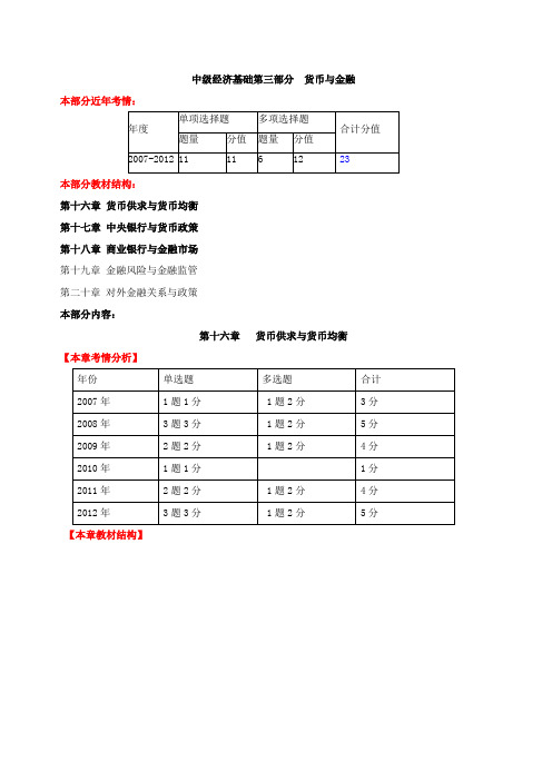 中级经济师考试《经济基础知识》讲义