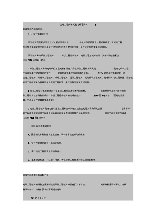 监理工程师考试复习辅导资料