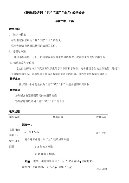 高中数学新北师大版精品教案《北师大版高中数学选修2-1 4.1逻辑联结词“且”》3