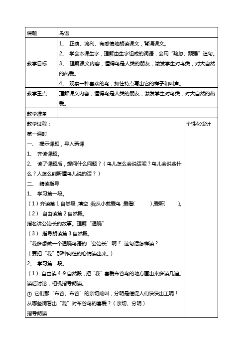 苏教版国标本四年级语文上册第五单元教案
