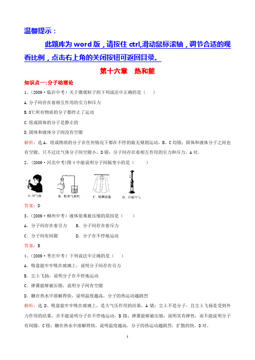 第十六章 热和能