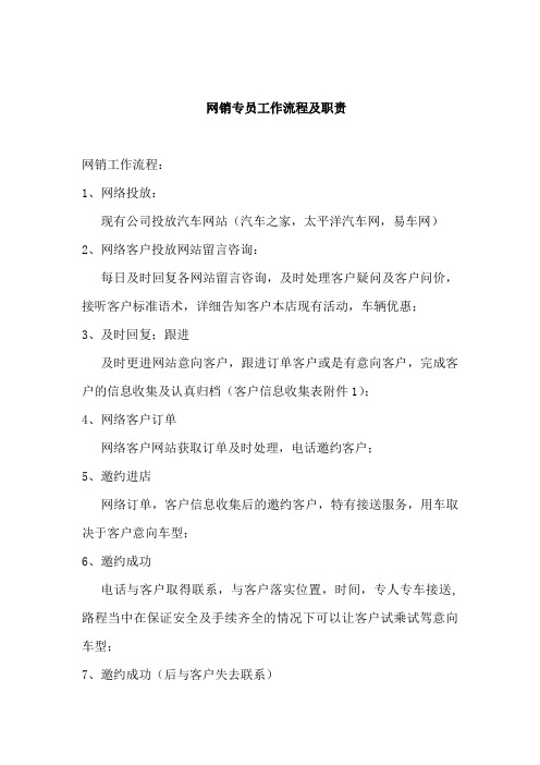 网销工作流程及职责(网销)