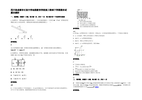 四川省成都市石室中学远程教育学校高三物理下学期期末试题带解析