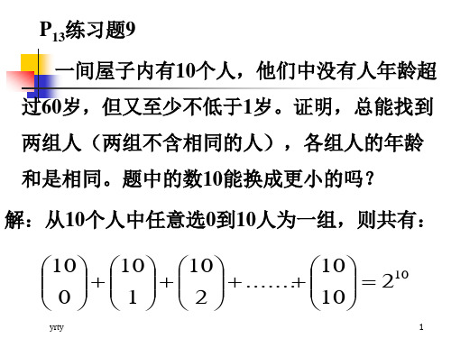 P13练习题9 一间屋子内有10个人,他们中没有人年龄超过...最全版