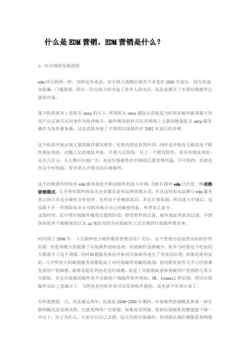 EDM营销