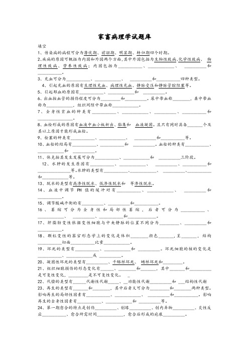家畜病理学试题库完整