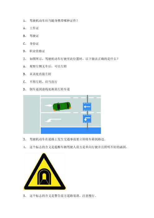 2012永昌市驾校一点通考试B2车型试题