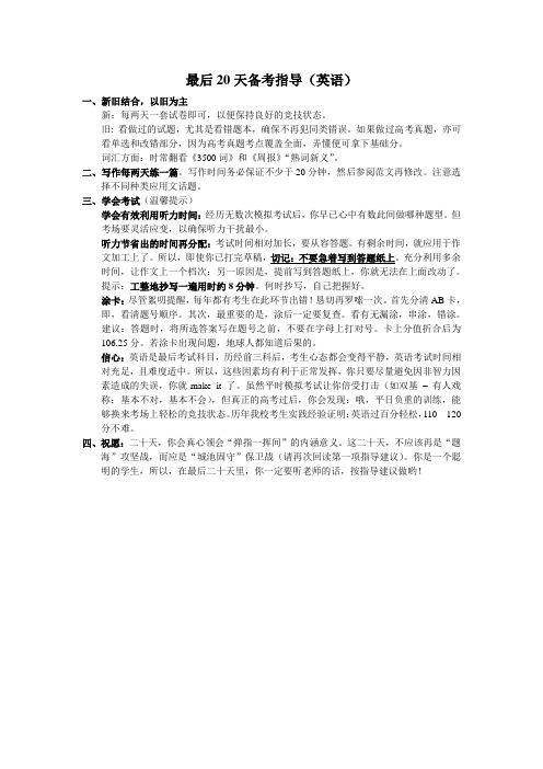 英语最后20天备考指导