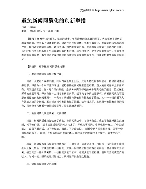 避免新闻同质化的创新举措