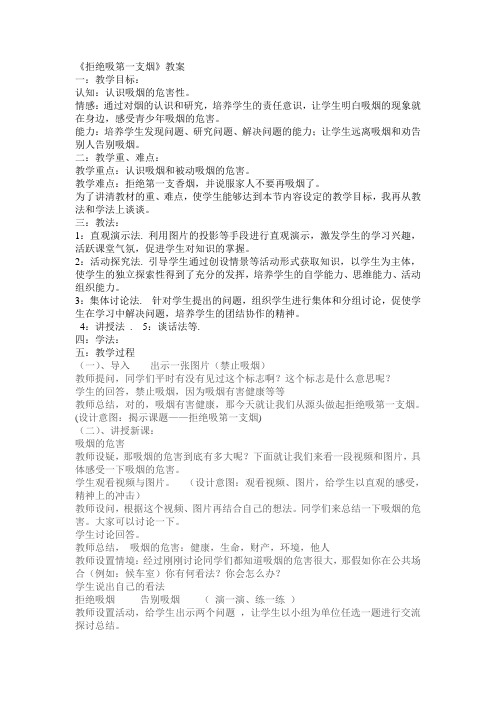 拒绝吸第一支烟教案