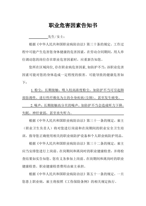 职业危害岗位告知书--无证
