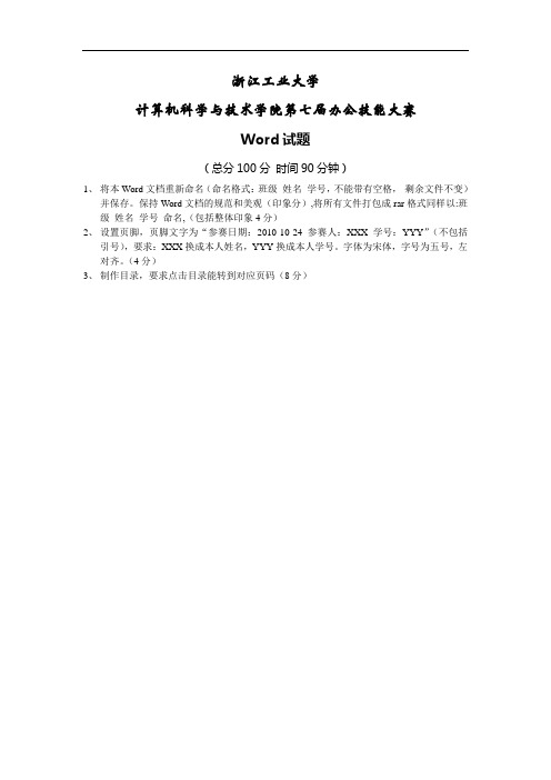 办公技能大赛WORD试题