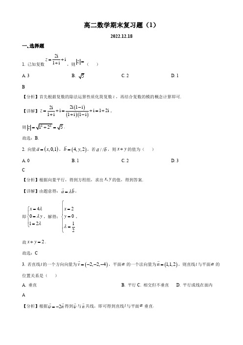 2022-2023学年北京市中国人民大学附属中学高二上学期数学期末复习试题(1)带讲解