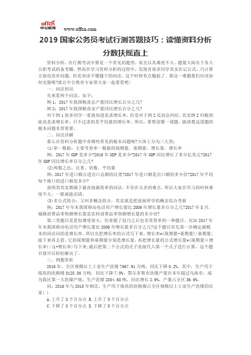 2019国家公务员考试行测答题技巧：读懂资料分析 分数扶摇直上