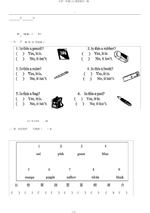 小学一年级(上)英语每天一练