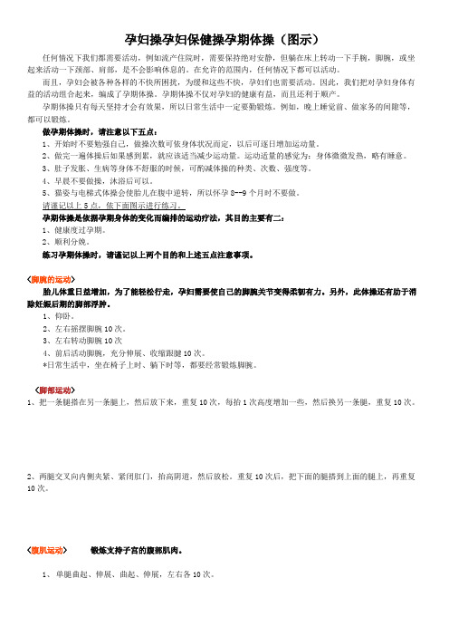 孕妇操图示