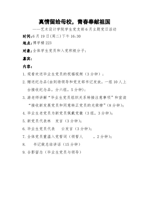 学生党支部6月主题党日活动