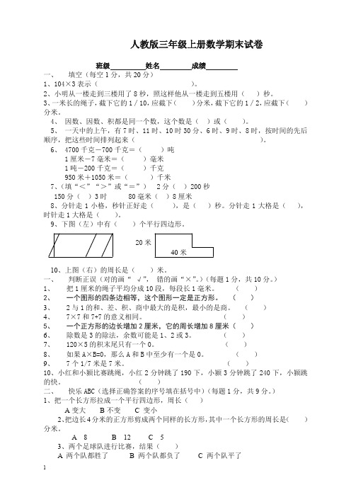 人教版数学三年级上册期末测试卷1(含答案)-提优版