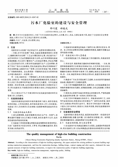 污水厂化验室的建设与安全管理