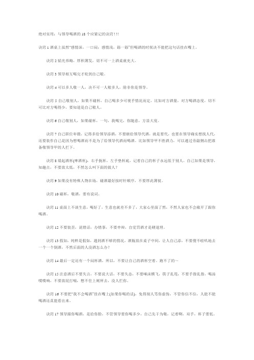绝对实用：与领导喝酒的18个应紧记的诀窍!!!