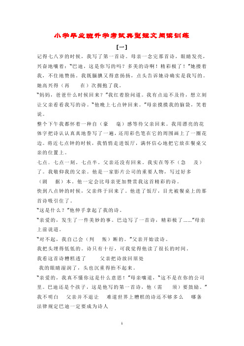 小学毕业班升学考试典型短文阅读训练