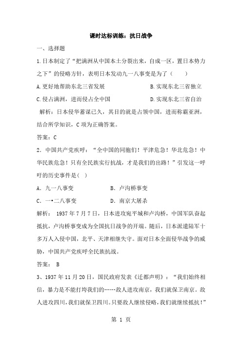 2019精选教育度高一历史人教版必修1课时达标训练：416抗日战争.doc