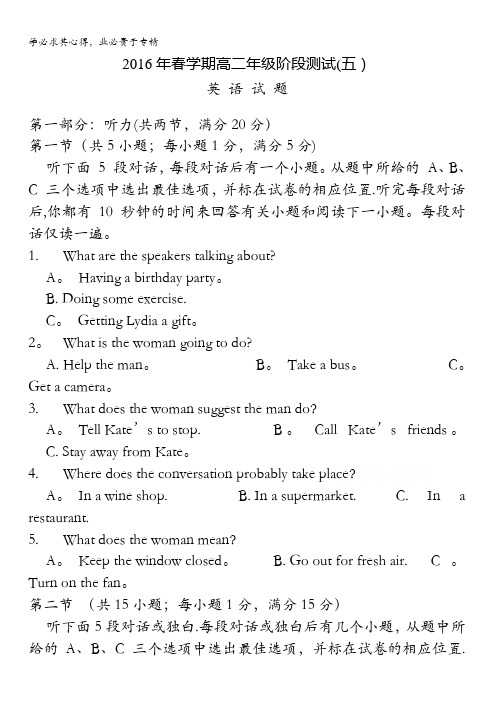 江苏省泰兴市第一高级中学2015-2016学年高二下学期第五次阶段测试英语试题 含答案