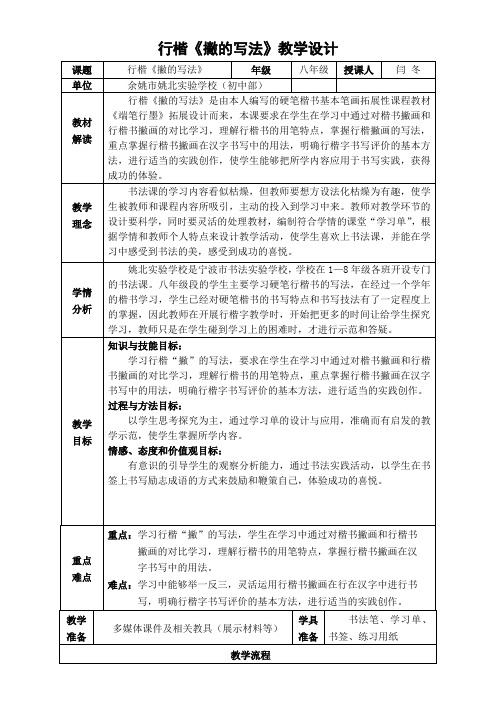 初中美术七年级上册第7课 书法的点画之美【省一等奖】