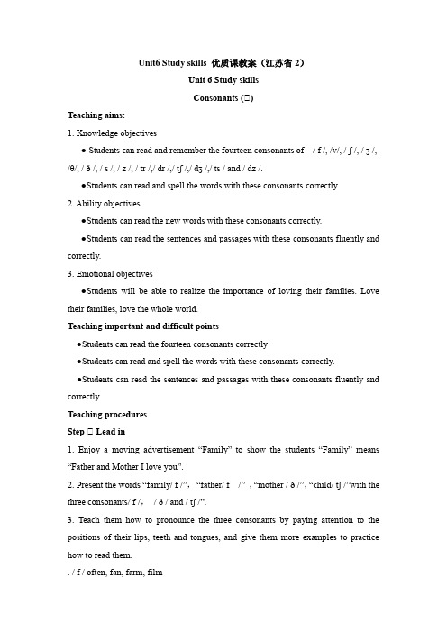 Unit6 Study skills 优质课教案(江苏省2)