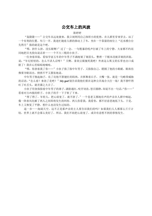 公交车上的风波