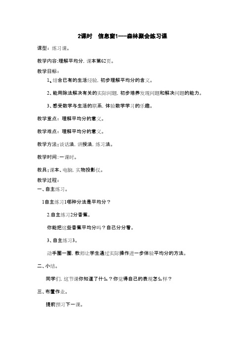 2016-2017年最新审定青岛版数学二年级上册2课时  信息窗1(名校精品)