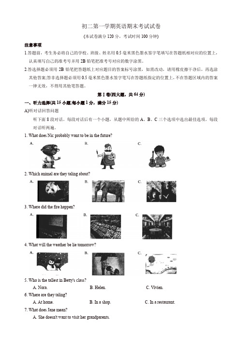 苏州市吴江区八年级上册期末英语试题有答案