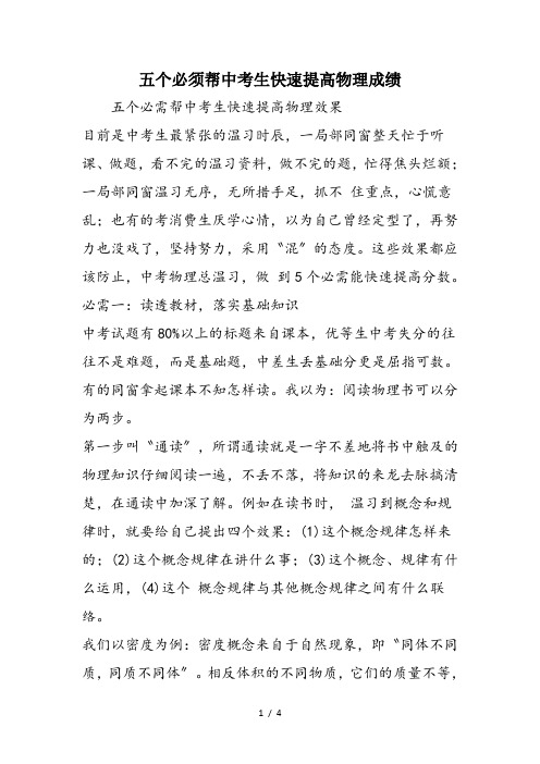五个必须帮中考生快速提高物理成绩