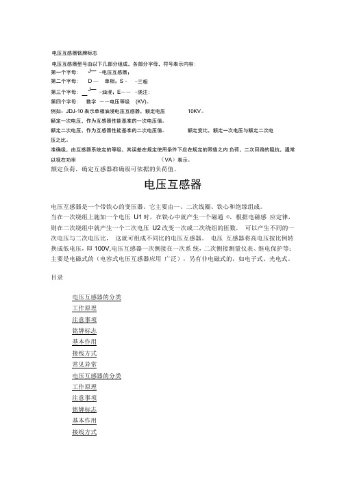 互感器使用介绍说明