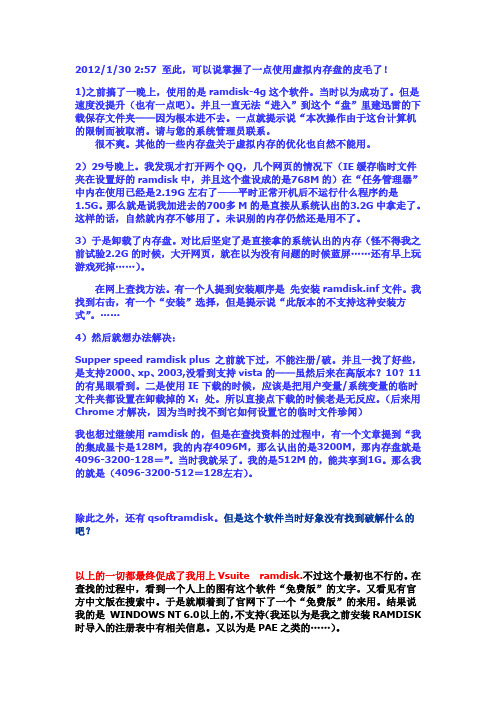 Vsuite ramdisk好用实用的内存盘工具全接触