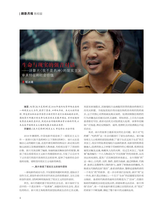 生命与现实的强音对话--评影片《我不是药神》的现实主义审美特征