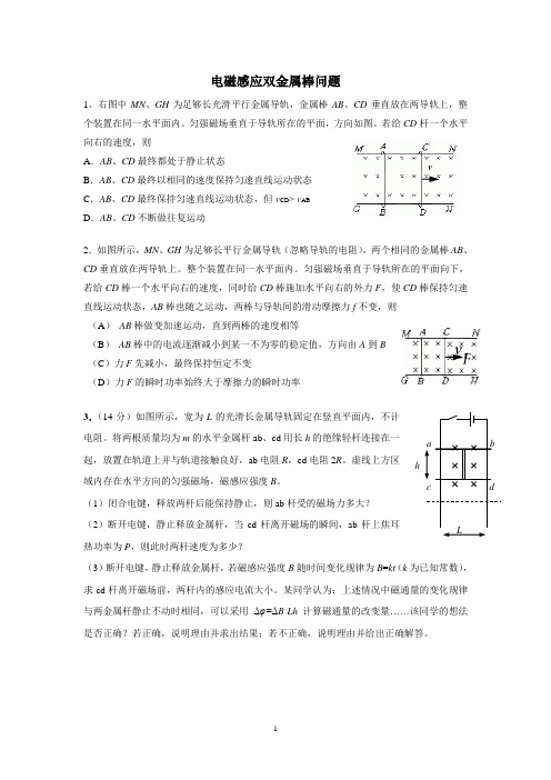 双金属棒问题