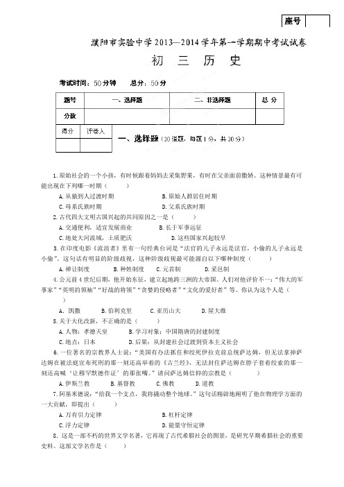 河南省濮阳市实验中学(五四学制)八年级上学期期中测试