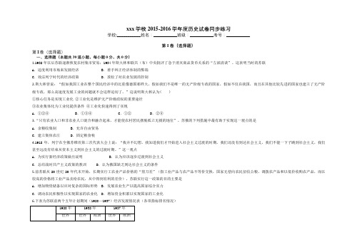 2015-2016学年度历史试卷同步练习