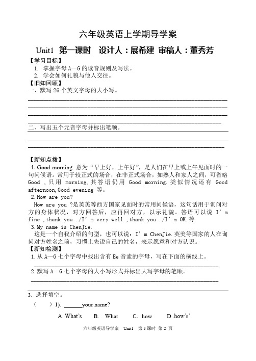 六年级英语导学案