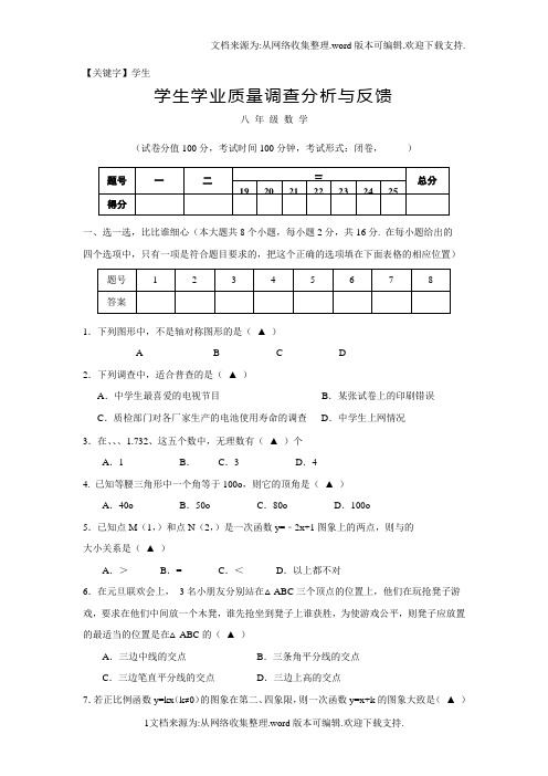 【学生】江苏省东台市学年八年级上学期期末考试数学试卷