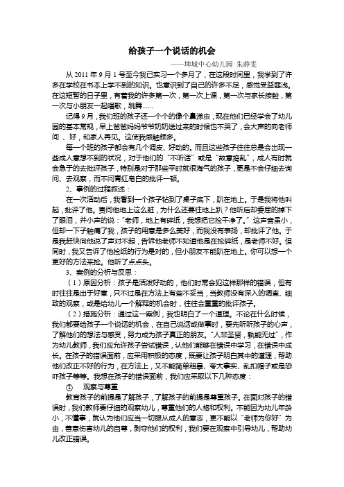幼教案例分析——给孩子一个说话的机会
