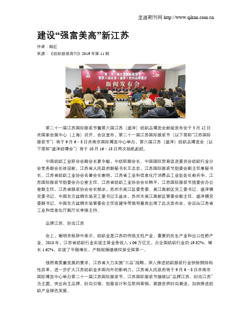建设“强富美高”新江苏
