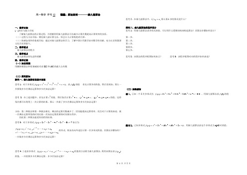 秦九韶算法  新课标教案